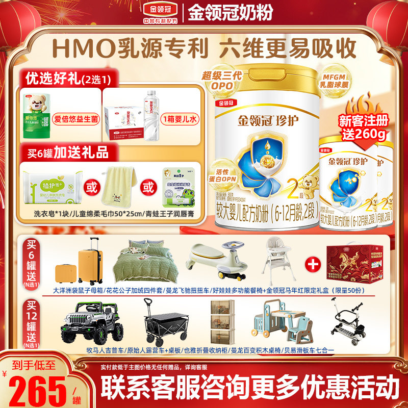 【HMO重磅升级】伊利金领冠珍护2段较大婴儿牛奶粉900g*1罐D