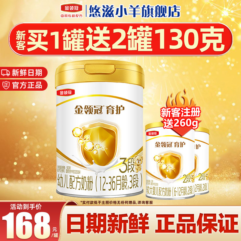 伊利奶粉 金领冠育护婴幼儿配方奶粉900克 3段 900g*1罐旗舰店