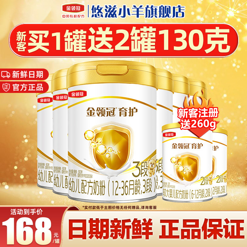 伊利金领冠基础育护3段婴幼儿1-3岁DHA牛奶粉900g*6罐