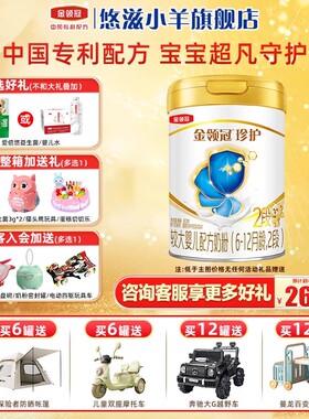 伊利金领冠珍护2段6-12个月A2生牛乳婴幼儿牛奶粉900g*1罐D
