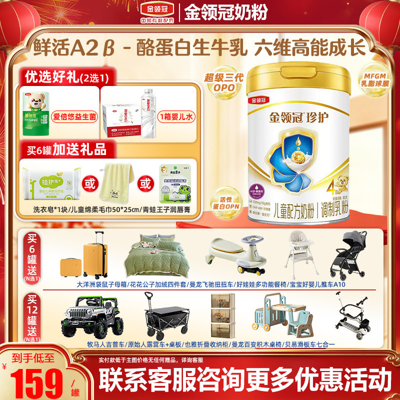 冠强育儿补贴】伊利金领冠珍护4段3-6岁儿童牛奶粉800g官方旗舰店