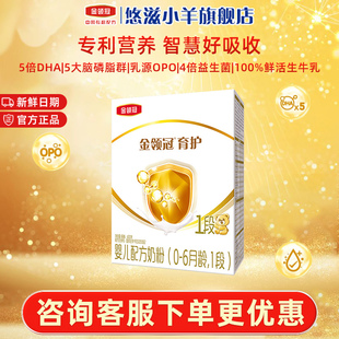 伊利金领冠基础育护1段0-6个月新生宝宝DHA牛奶粉400g盒装