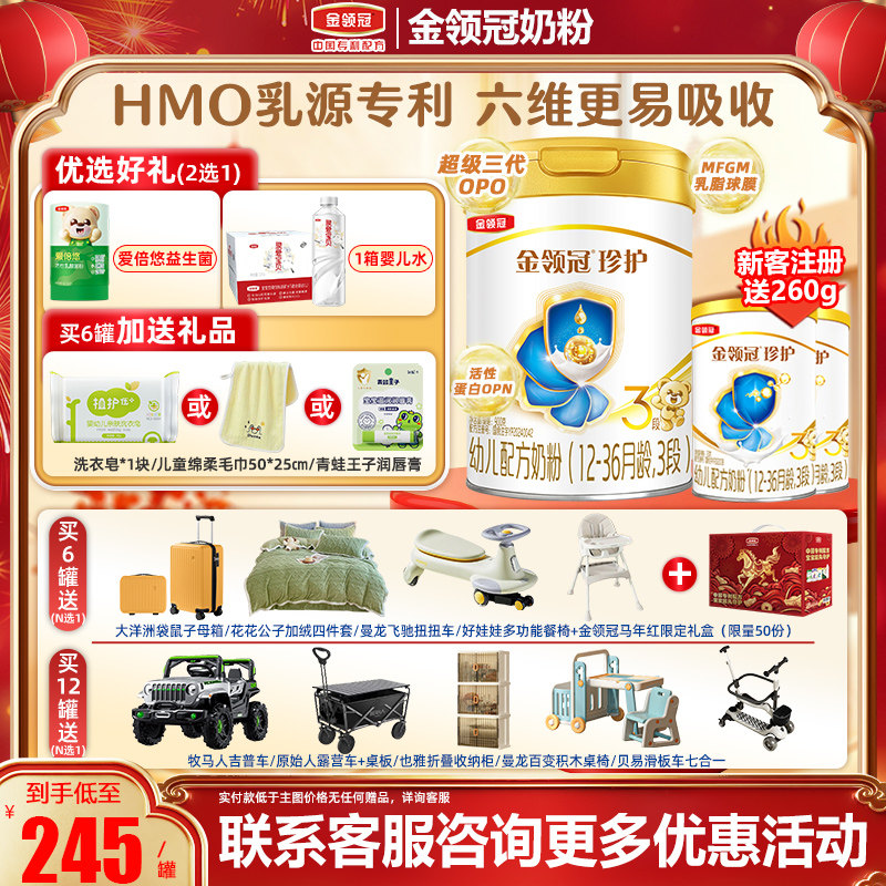 【HMO重磅升级】伊利金领冠珍护3段12-36个月幼儿牛奶粉900g*1罐D