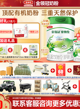 伊利奶粉金领冠塞纳牧3段幼婴儿配方A2有机奶粉800g*1罐旗舰店T
