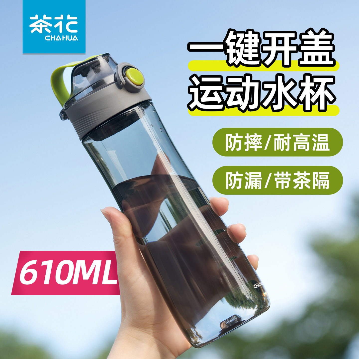 茶花塑料水杯大容量男女生儿童学生上学专用运动水壶外出便捷杯子,餐饮具,随手杯,淘宝优惠券,粉丝福利购,淘宝优惠卷