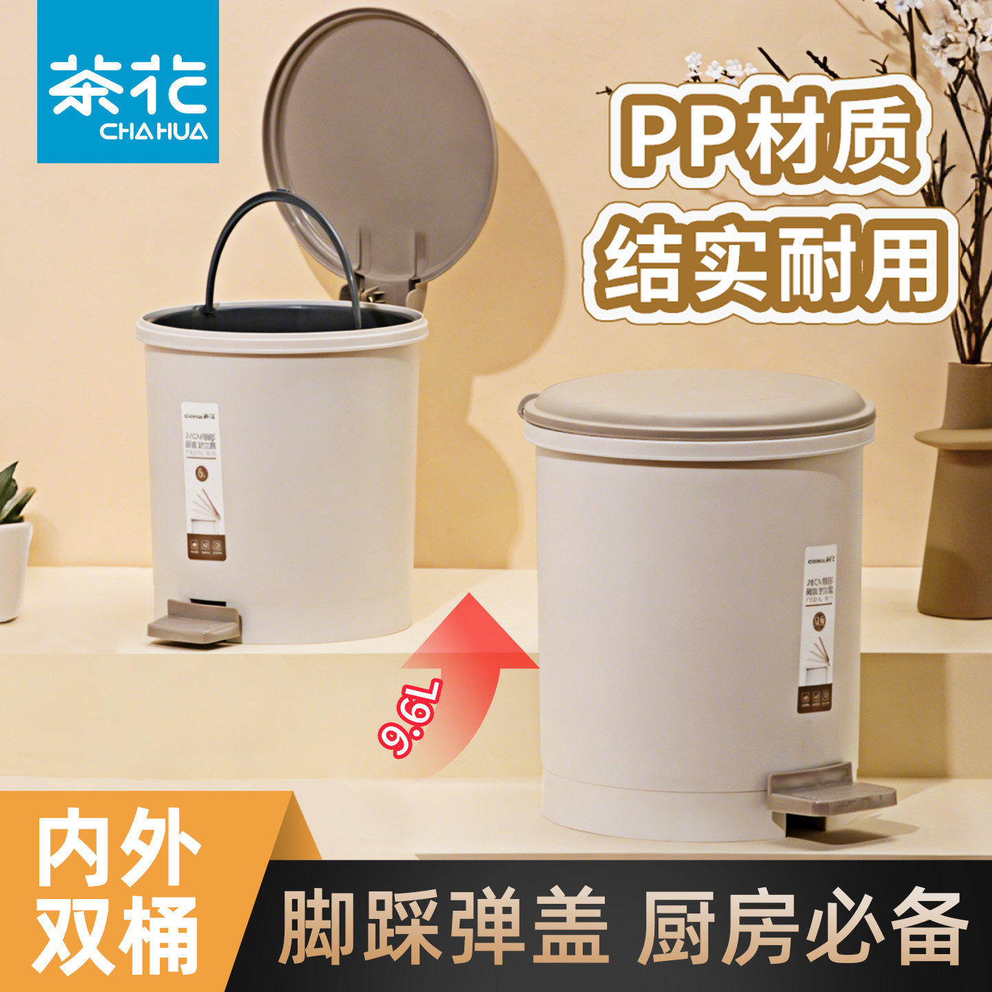 茶花垃圾桶脚踩厨房客厅卫生桶卫生间厕所垃圾筒脚踏式带弹盖家用