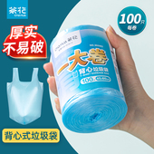 茶花垃圾袋家用手提加厚厨房用大号实惠装 黑色塑料袋 点断背心式