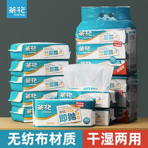 厨房用纸懒人抹布茶花干湿两用