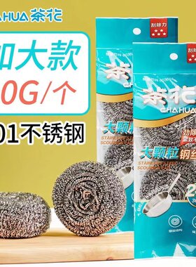 茶花钢丝球清洁球大号厨房洗碗不易掉丝不锈钢刚丝球刷锅擦锅