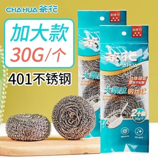茶花钢丝球清洁球大号厨房洗碗不易掉丝不锈钢刚丝球刷锅擦锅