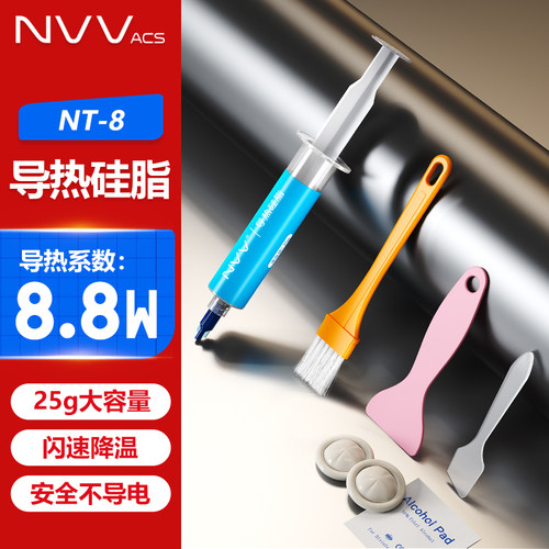 NVV导热硅脂导热凝胶25g