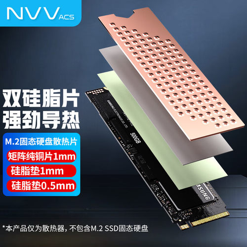 M.2固态硬盘散热NVME纯铜散热片