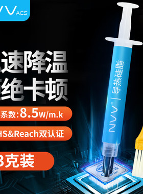 NVV笔记本电脑导热硅脂cpu导热膏电脑显卡散热凝胶耐高温散热膏
