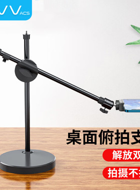 NVV手机俯拍支架防抖桌面直播专用支架拍视频录网课钢琴书法绘画美食开箱测评专业拍摄支撑架落地支架NS-3W