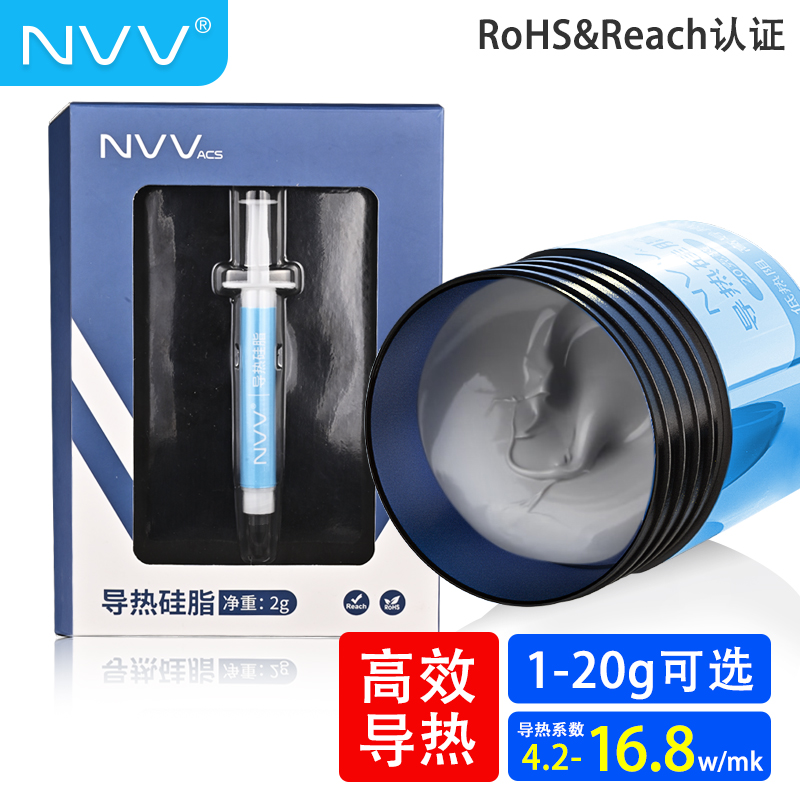 NVV导热硅脂20g16.8w送工具套装