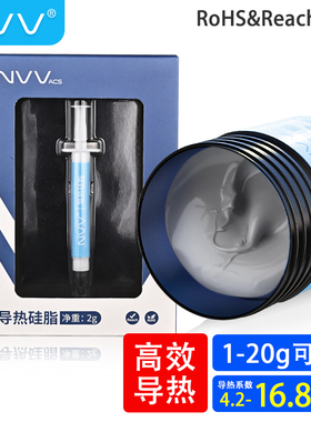 NVV导热硅脂散热膏CPU降温硅胶13w高导热耐高温不导电降温快1-20g