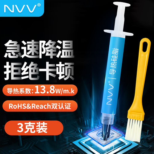 nvv导热硅脂CPU硅脂导热硅胶