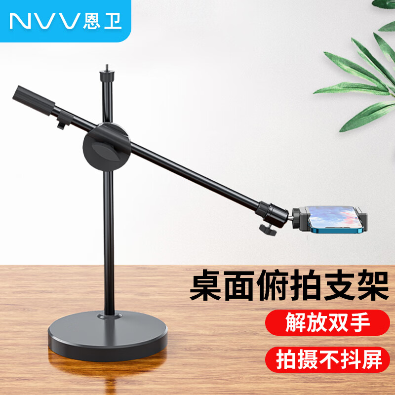 手机俯拍支架桌面拍摄支架nvv