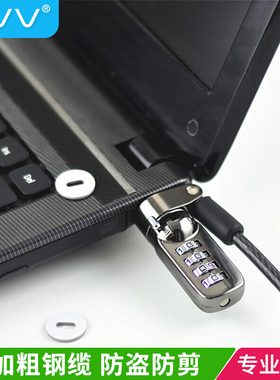 NVV笔记本电脑锁防盗锁安全密码锁标准锁孔适用于联想惠普 NL-7