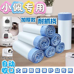 适用小佩垃圾袋智能猫厕所专用自动猫砂盆PETKIT平替猫砂袋拾便袋