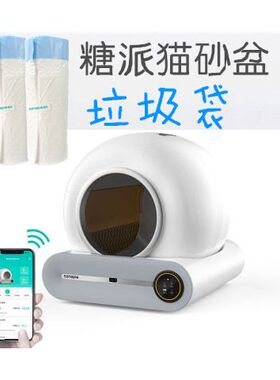 自动tonepie糖派智能砂盆厕所全自动专用猫砂袋便携实惠比原装厚