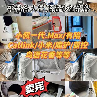 平替小佩/Catlink/有陪/小顽/等智能猫砂盆平替猫砂袋加厚结实