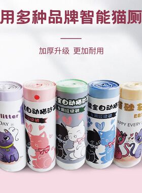 适用小佩CAT魔铲有陪等各种智能猫厕所专用平替拾便垃圾袋猫砂袋