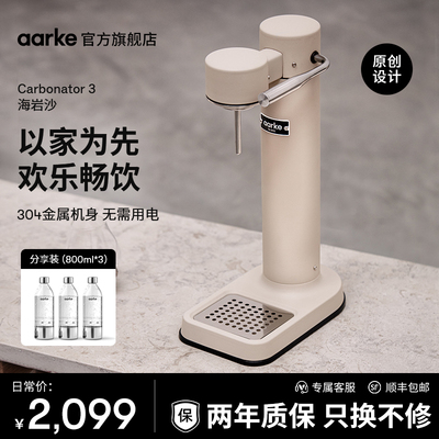 aarke瑞典设计原装C3系列气泡水机家用碳酸饮料苏打水气泡机套装