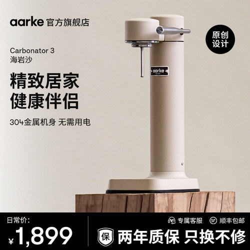 aarke瑞典C3气泡水机家用制作器苏打水机碳酸饮料商用打气气泡机