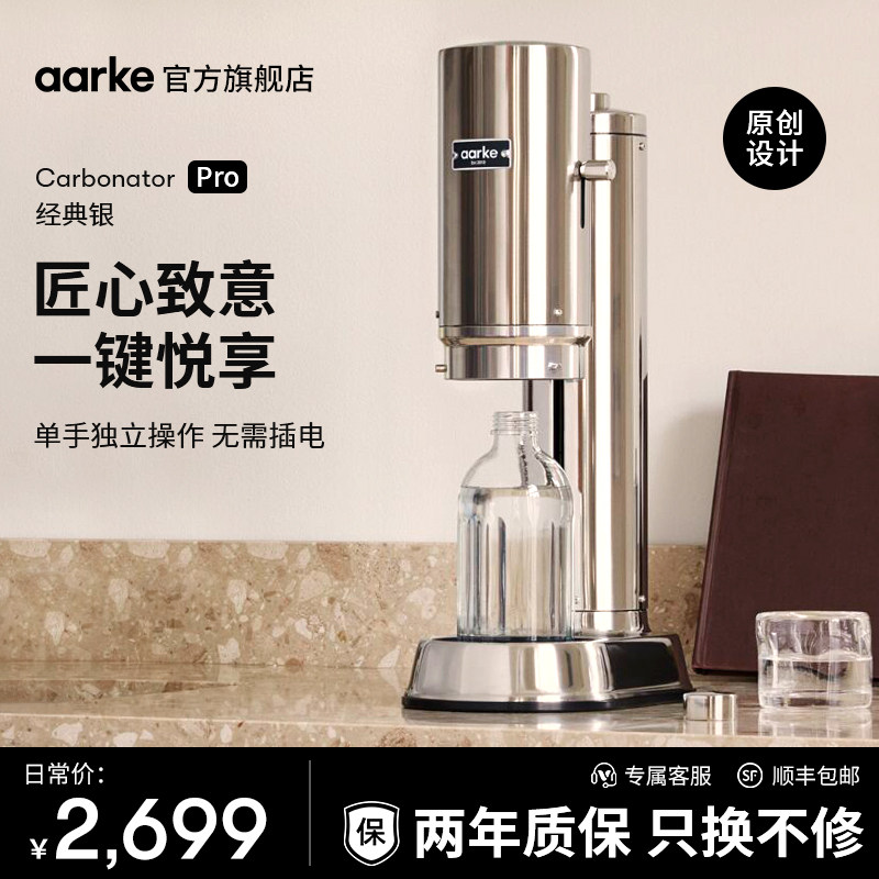 【618狂欢】aarke瑞典设计Cpro气泡水机家用气泡水打气机商用