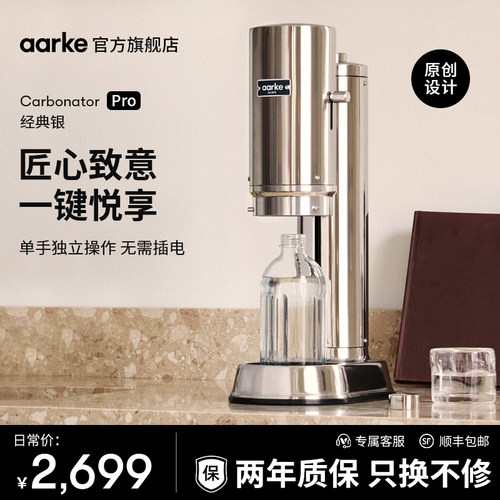 aarke瑞典设计Cpro气泡水机