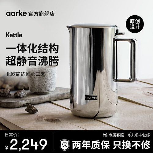Aarke超静音沸腾无缝设计电水壶