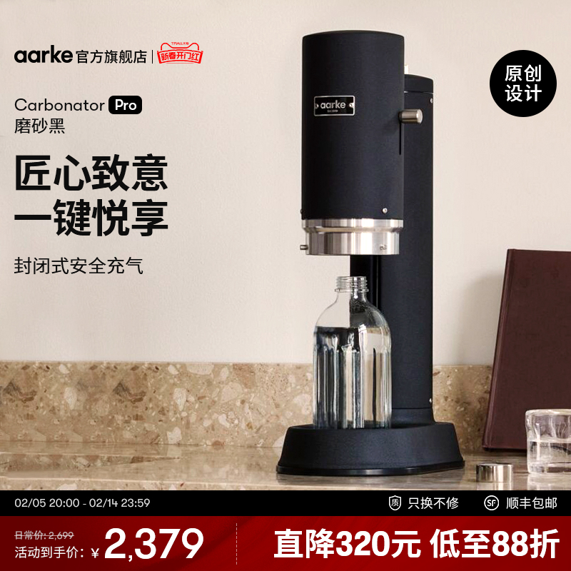 aarke瑞典设计原装Cpro大师系列气泡水机家用碳酸饮料苏打水气泡