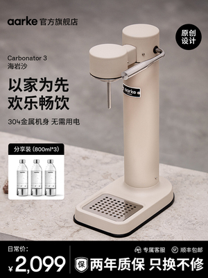 aarke瑞典设计原装C3系列气泡水机家用碳酸饮料苏打水气泡机套装