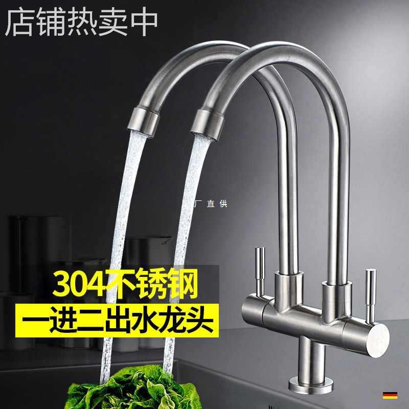 A8L不锈钢厨房水龙头一进二出冷双管水槽洗菜盆家用旋转双头双