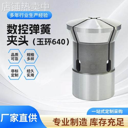 玉环640数控弹簧夹头 高精度数控车床0640型玉环仪表车床弹簧夹头