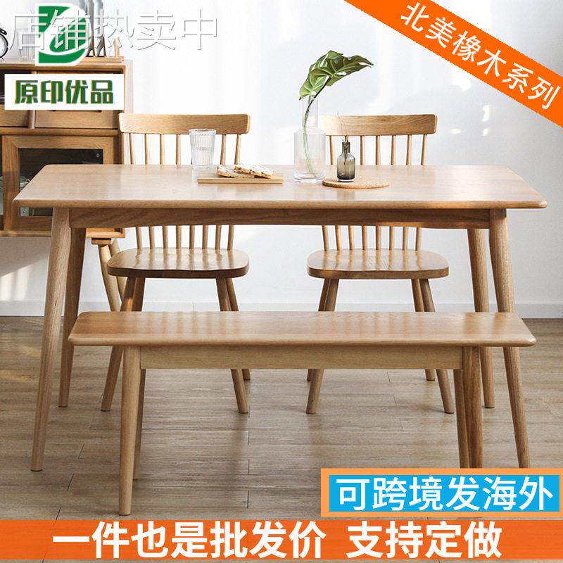北欧全实木餐桌椅白橡木现简约小户型日式家用四方桌长形饭桌子