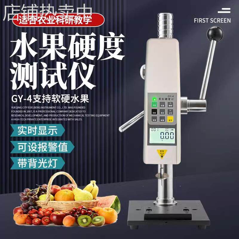 普研数显水果硬度计GY-4果实硬度检测仪器果实水果成熟度测试仪