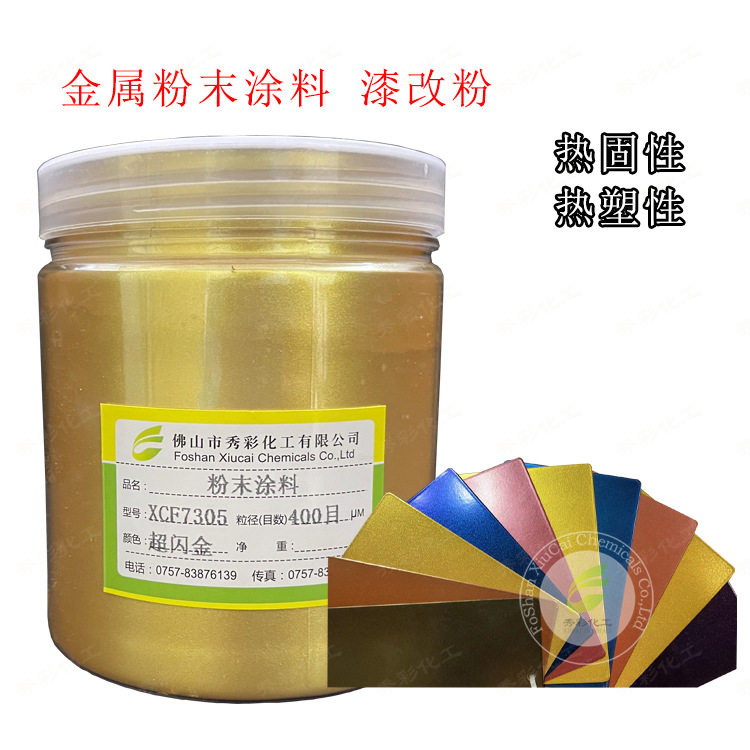 铁艺铝艺漆改粉珠光热固性金属粉末涂料喷涂不堵枪古铜金咖啡金粉