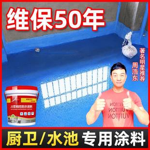 卫生间防水涂料漆水池鱼池防漏胶厨卫水池泳池专用防水js补漏材料