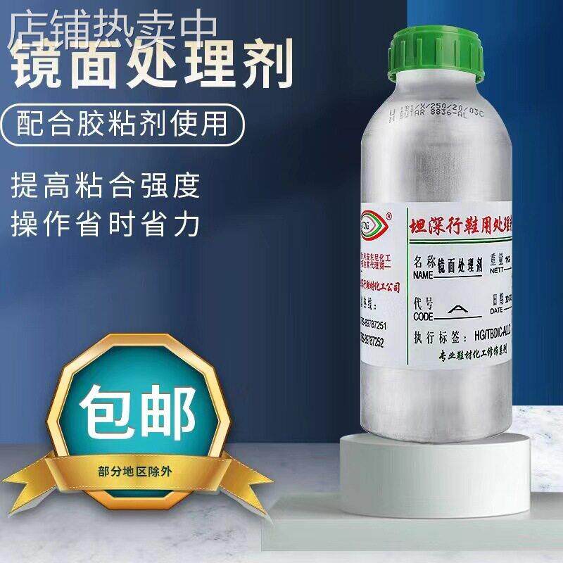 镜面免打粗处理剂PC表面活性剂腐蚀材料表面加接着力金属助粘剂