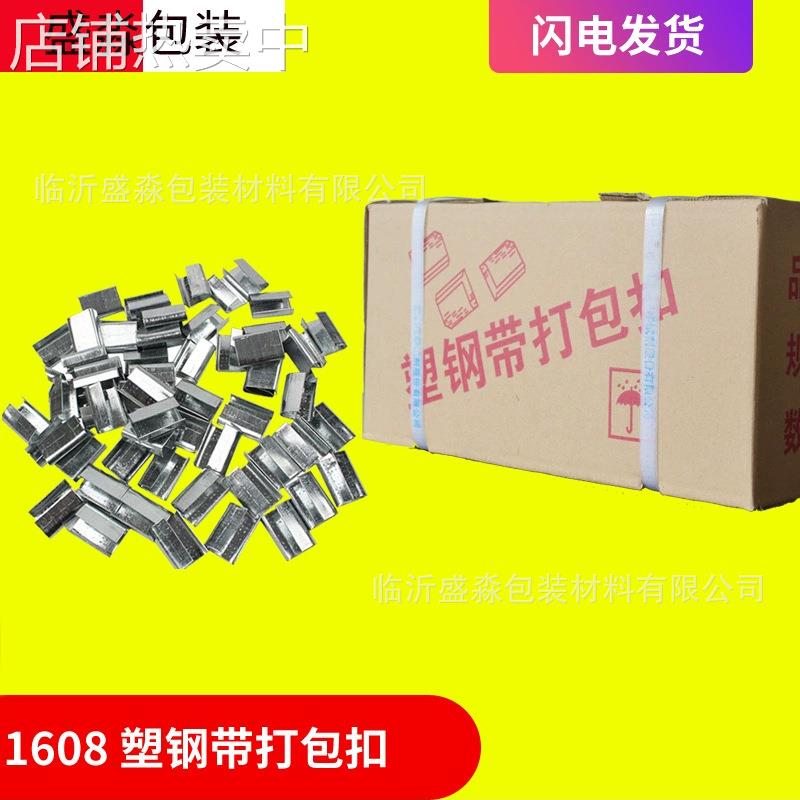 塑钢打包扣 1608手动打包扣 塑料带打包扣厂家 打包扣价