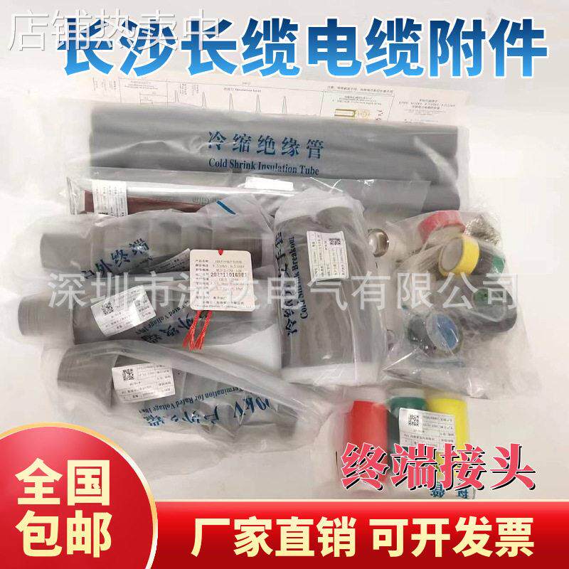 长缆10KV冷缩终端头NLS10-3*150-240现货正品包邮长沙长缆终端头