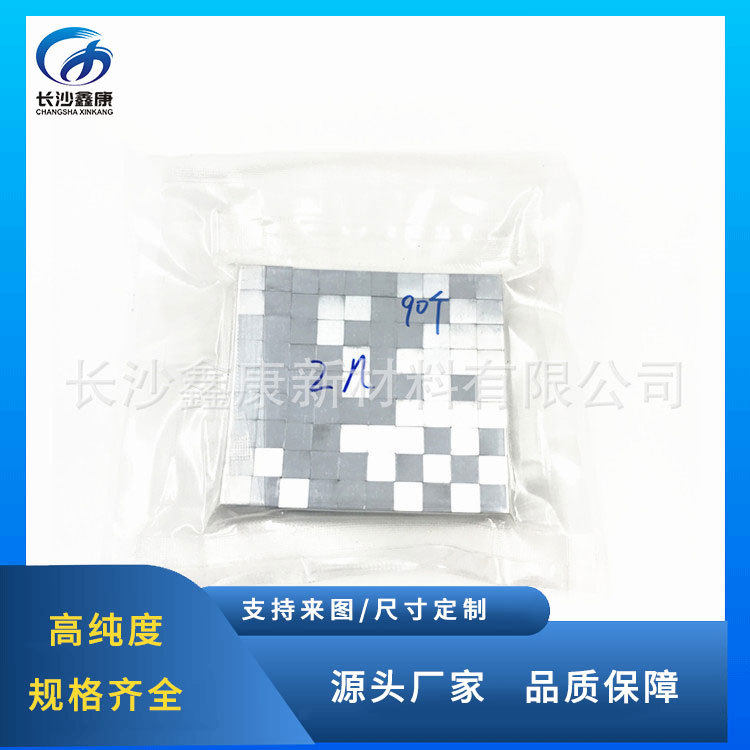 方形锌粒Zn颗粒锌颗粒蒸发镀膜材料尺寸形状均可按需订置