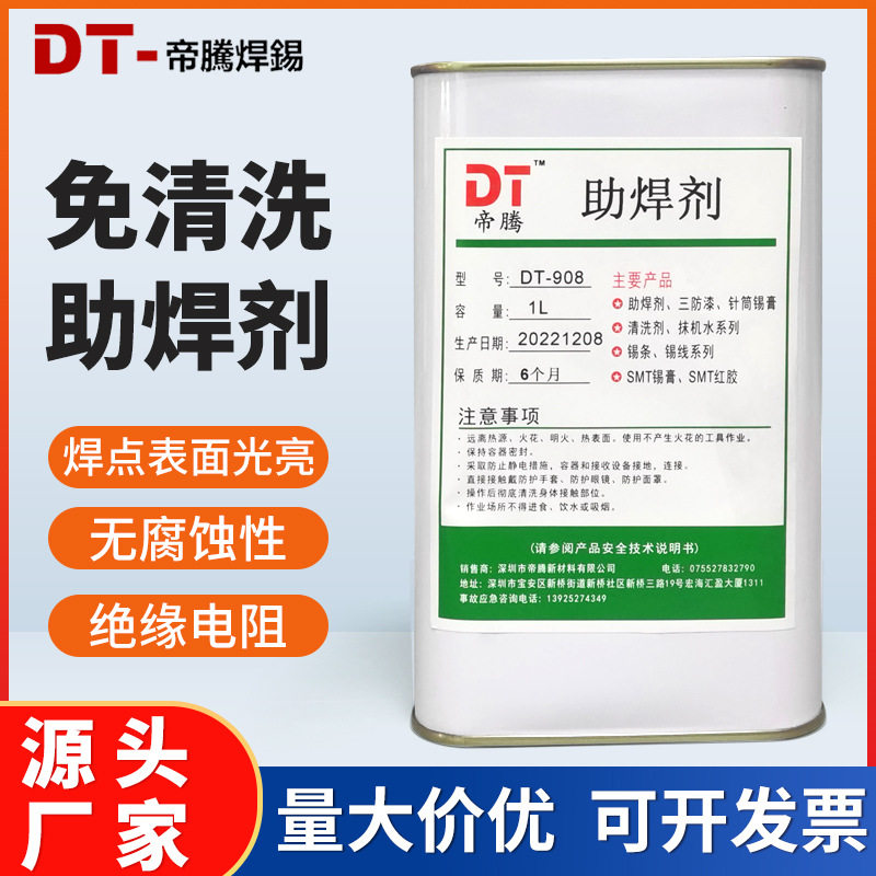 免清洗环保无铅助焊剂PCBA线路板插件贴片波峰焊松香助焊剂焊锡水