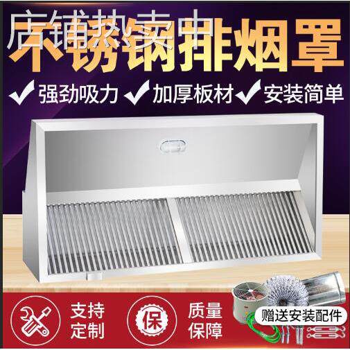 油烟机商用不锈钢排烟罩风机管道饭店厨房农村土灶一体抽油油烟机