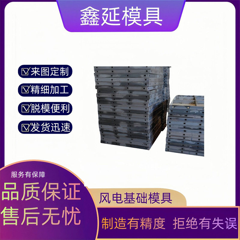 混塔型风电基础模板预制混凝土风能发电成型现浇水泥建筑钢模具.