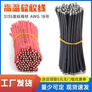 供应3135 18AWG硅胶线0.75平方200度环保红色led汽车高温导线加工