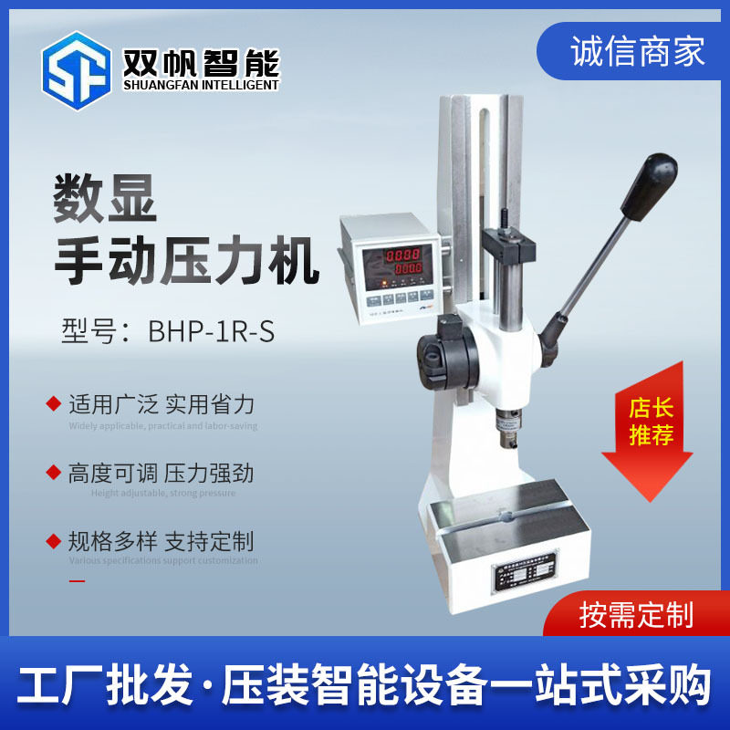 双帆厂家小型冲压机手板压机冲孔压床出口高精度数显手动压力机
