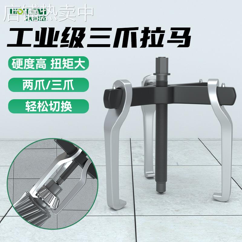 三爪横梁拉马两爪拉马取出器多功能三角拉玛器拔轮器轴承拆卸工具